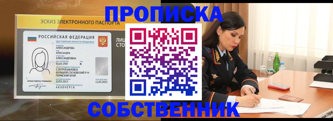 временная регистрация для всех в Копейске