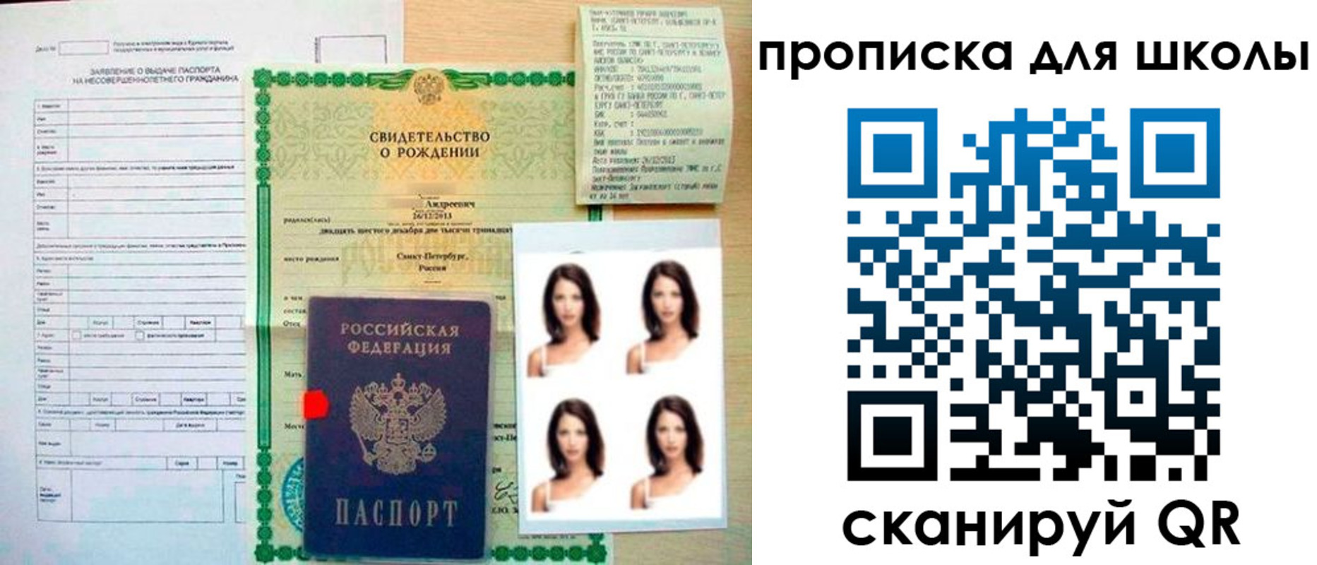 прописка в Копейске