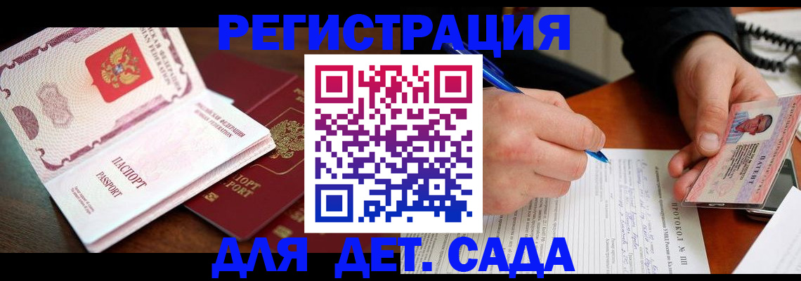 прописка ребенка в Копейске