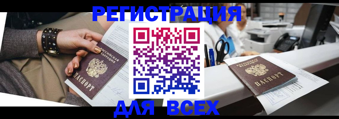 прописка в Копейске