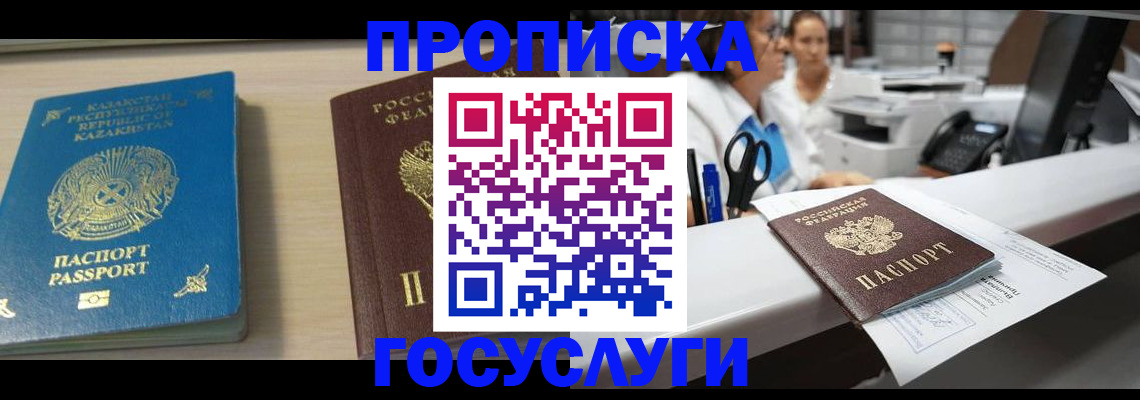 временная регистрация недорого в Копейске