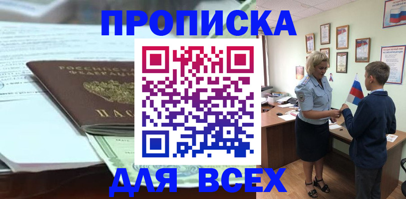 прописка паспорт в Копейске