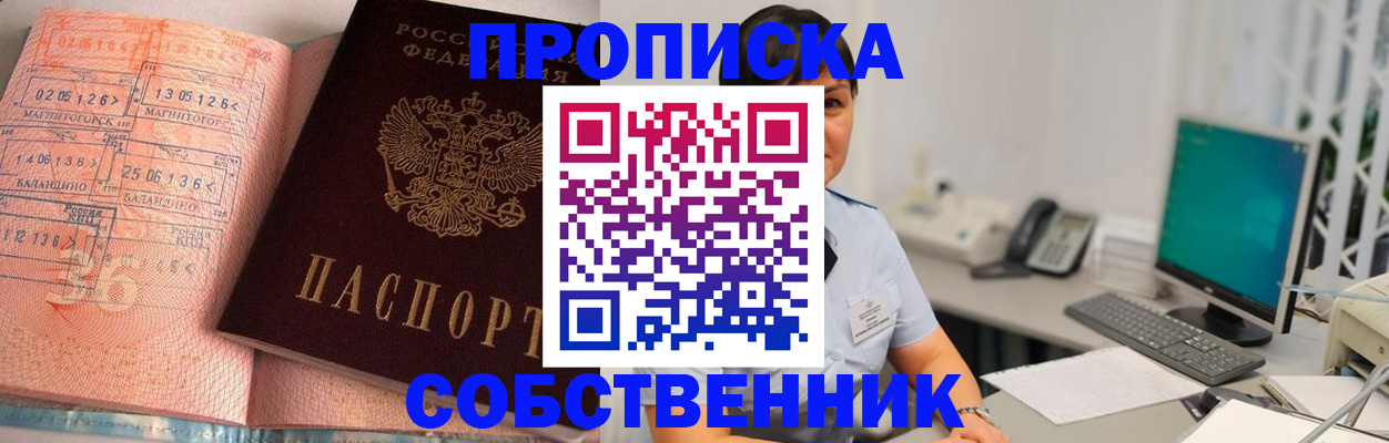 временная регистрация в Копейске